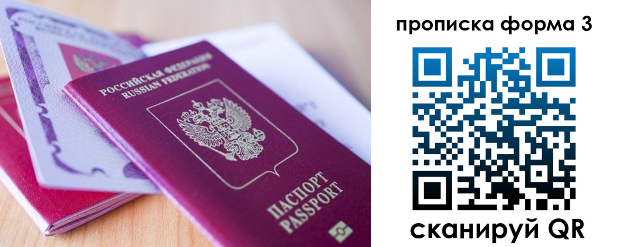 прописка для работы в Рузе