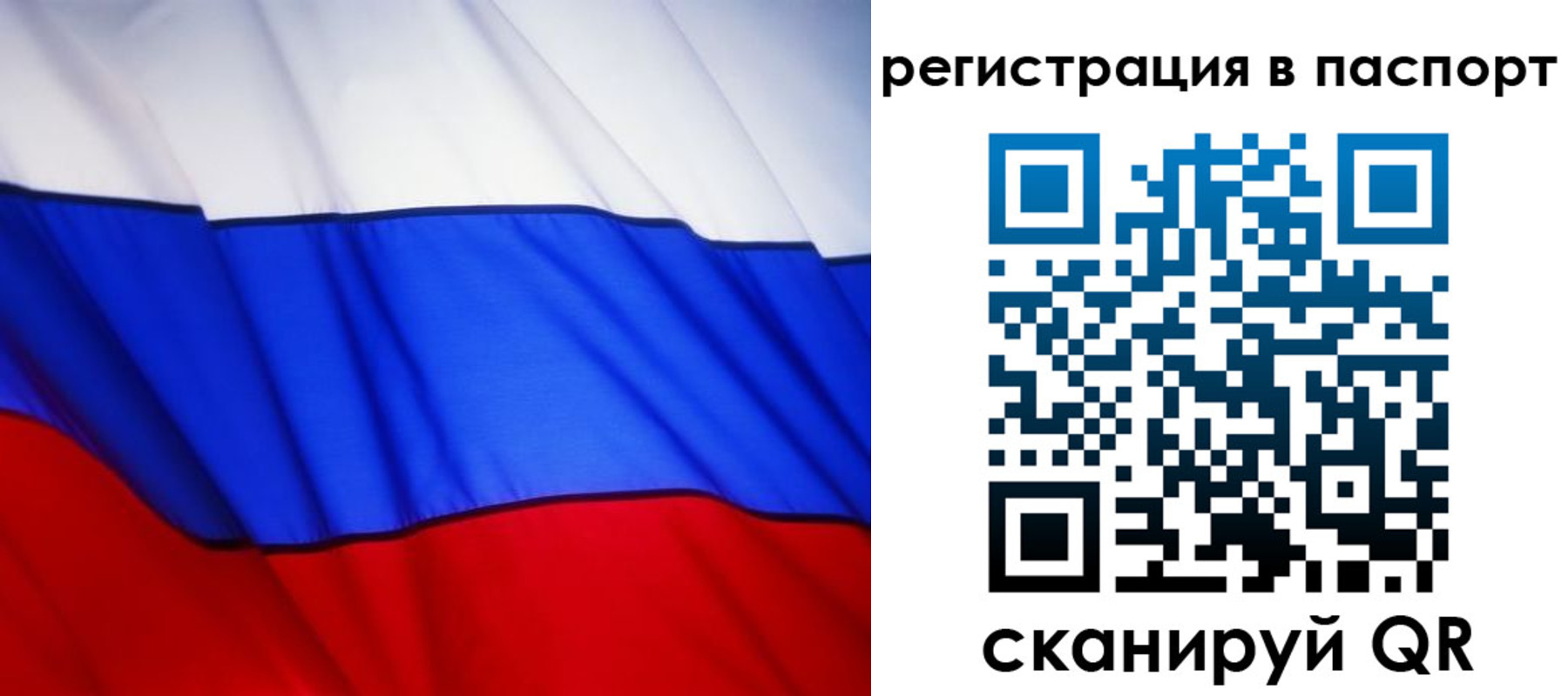 прописка 2025 в Рузе