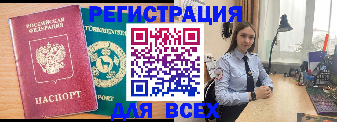 прописка ребенка в Рузе