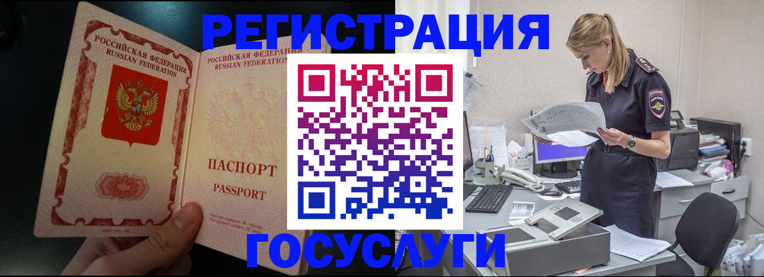 прописка для работы в Рузе