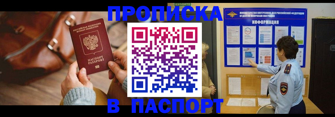 прописка в квартире в Рузе