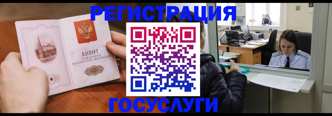 прописка в Рузе