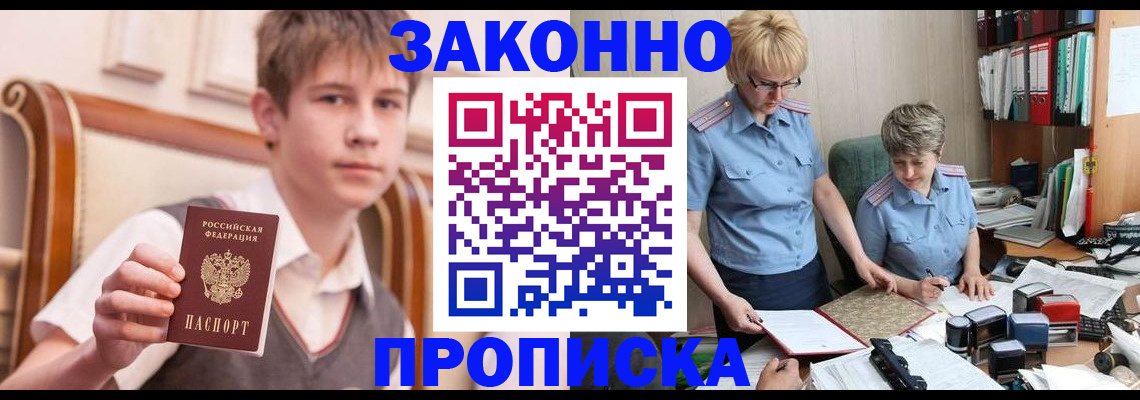 временная регистрация для школы в Рузе